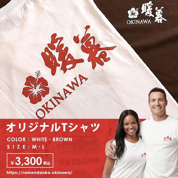 Danbo Okinawa T-shirt
